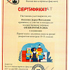 сертификат Лапшова Д..jpg