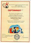 сертификат Лапшова Д..jpg