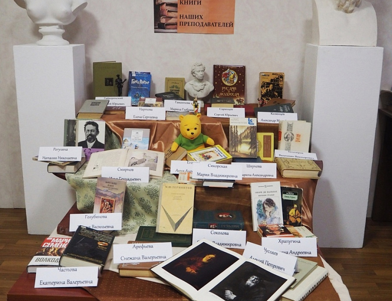 В библиотеке Училища открылась необычная выставка "Любимые книги наших преподавателей"