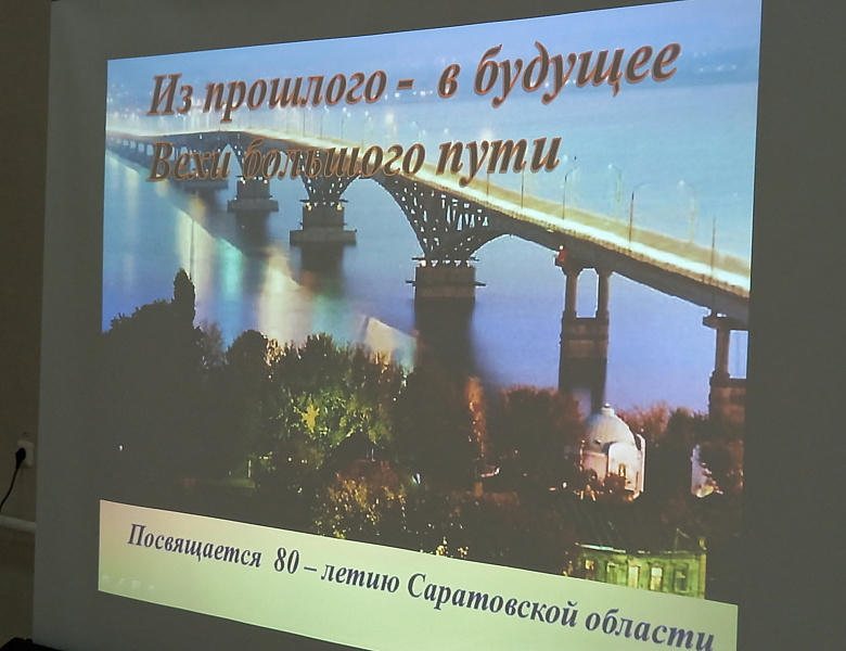 «Саратов - культурная столица Поволжья»