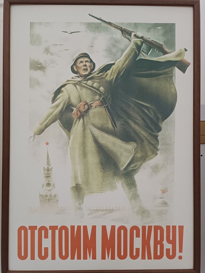 Плакат "Отстоим Москву!" 