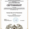 сертификат участника конференции.jpg