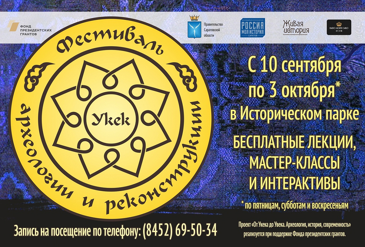 10-й Фестиваль археологии и реконструкции «Укек»
