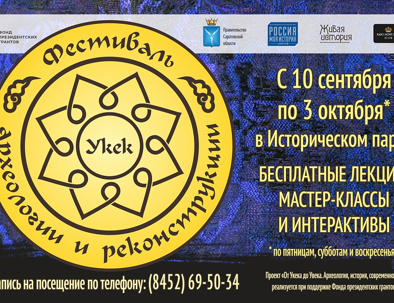 10-й Фестиваль археологии и реконструкции «Укек»