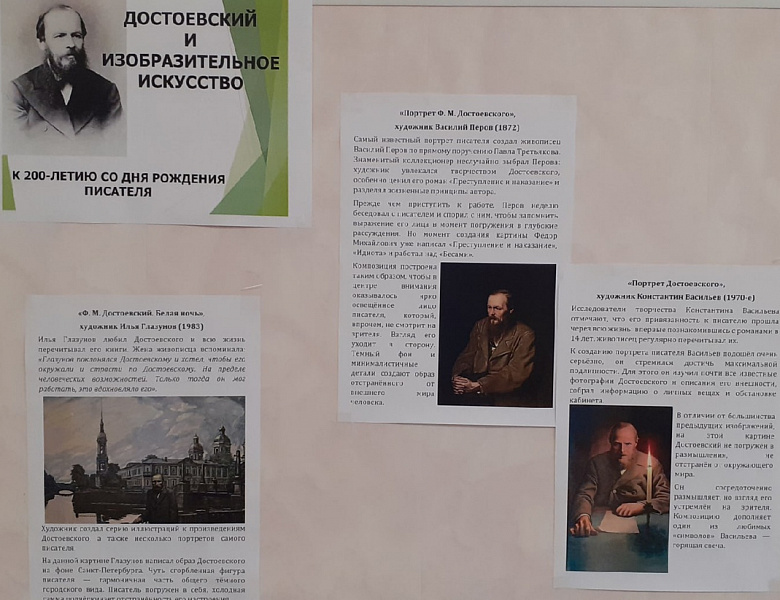 Открылась книжно-иллюстративная выставка "Достоевский и изобразительное искусство"
