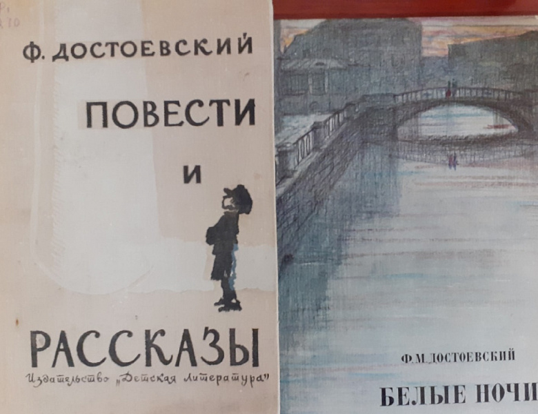 Открылась книжно-иллюстративная выставка "Достоевский и изобразительное искусство"