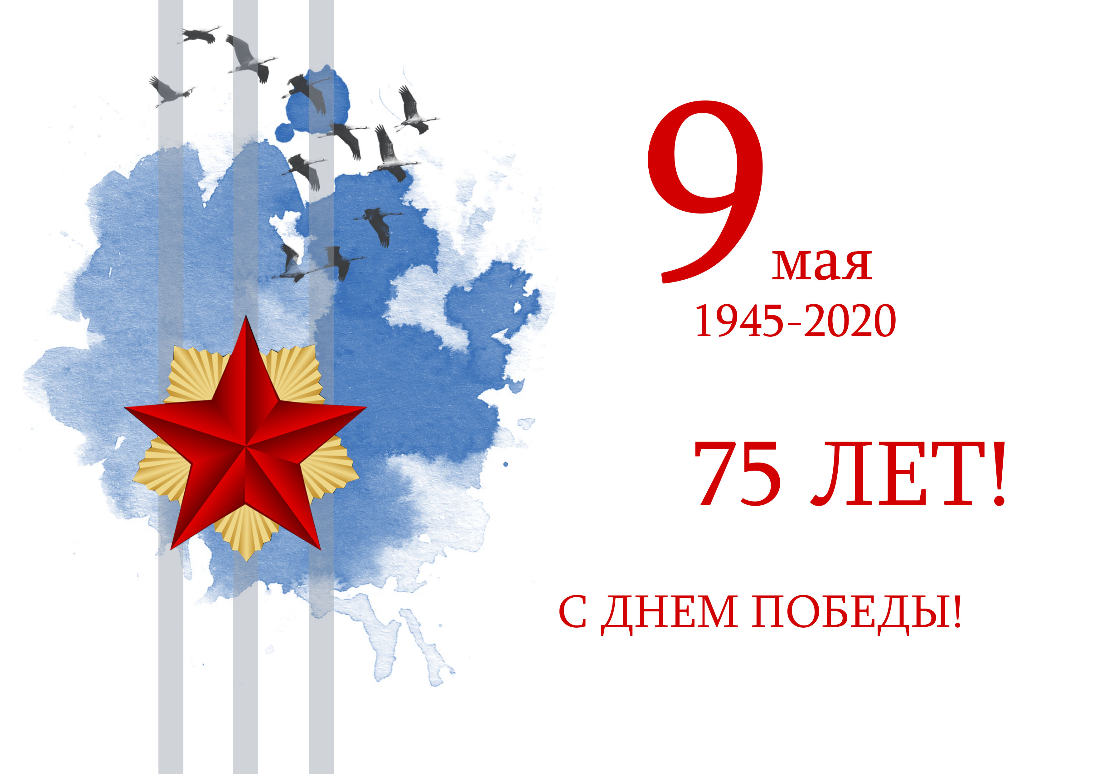 Логотип празднования дня Победы