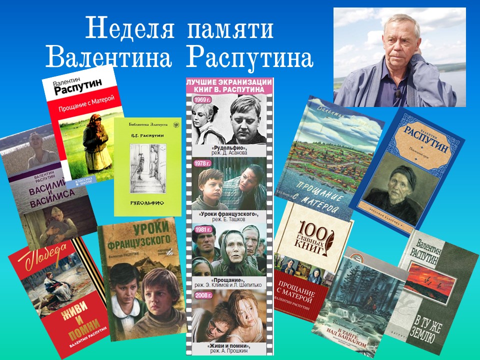 Изображение русского национального характера в прозе в распутина