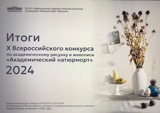 Академический натюрморт