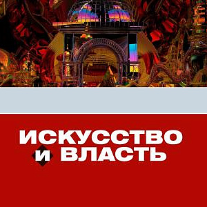 Поволжское отделение РАХ и ТСХР  представляют выставку  «Война миров 3.0?» в Радищевском музее в Саратове