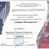 диплом участника