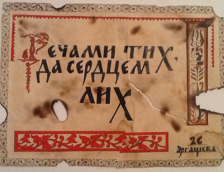 Выставка «Славянские мотивы» ко Дню славянской письменности и культуры