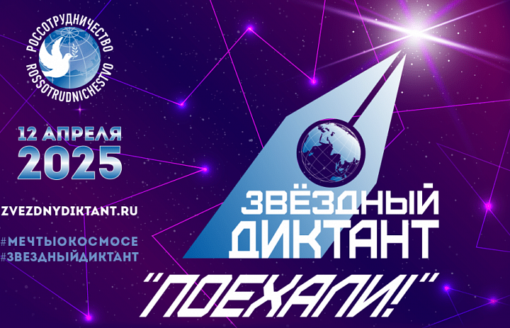 Приглашаем к участию во Всероссийских диктантах