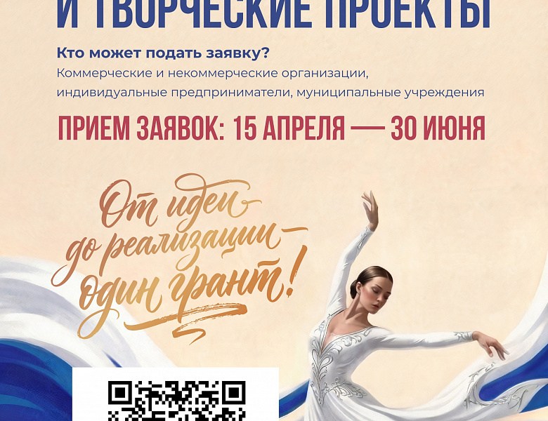Президентский фонд культурных инициатив