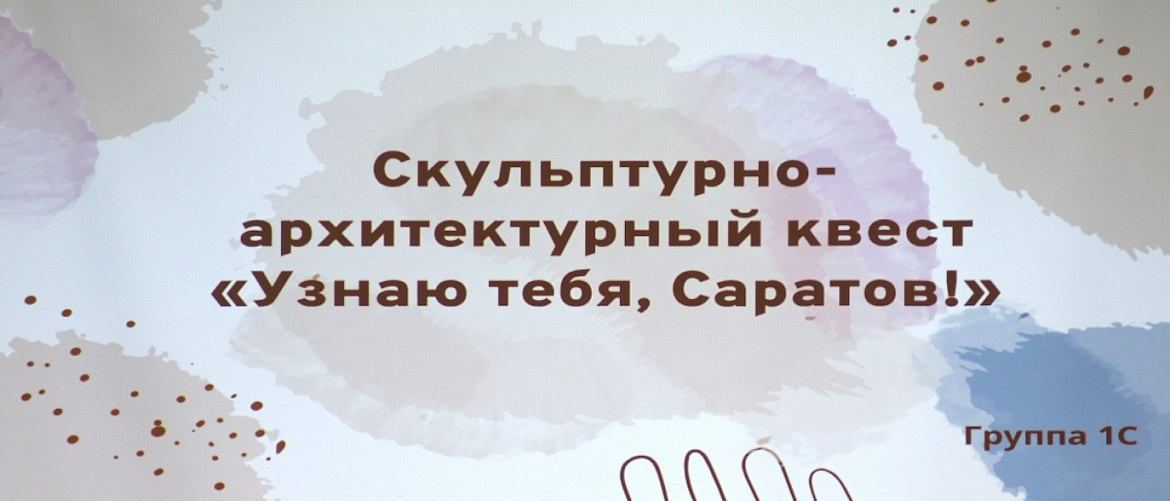 Финал квеста «Узнаю тебя, Саратов!»