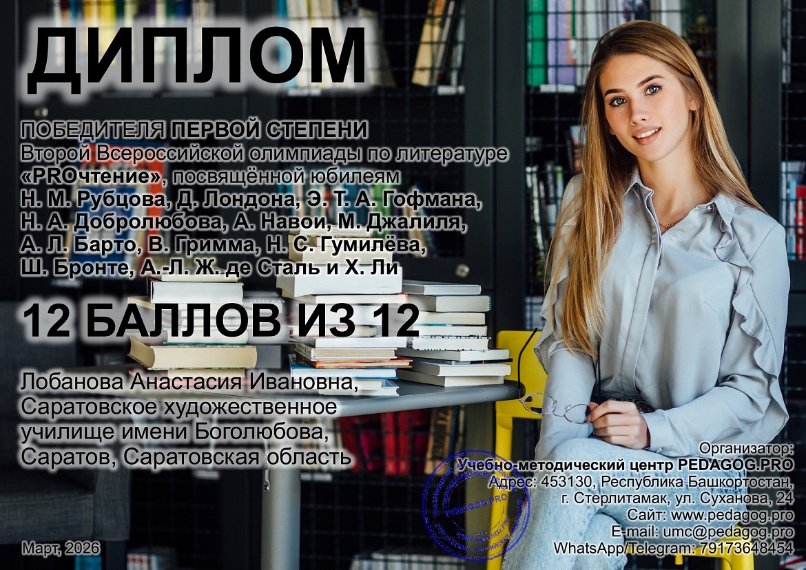 «РROчтение»: Вторая Всероссийская олимпиада по литературе