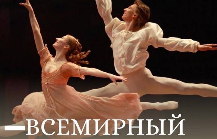 Всемирный день балета