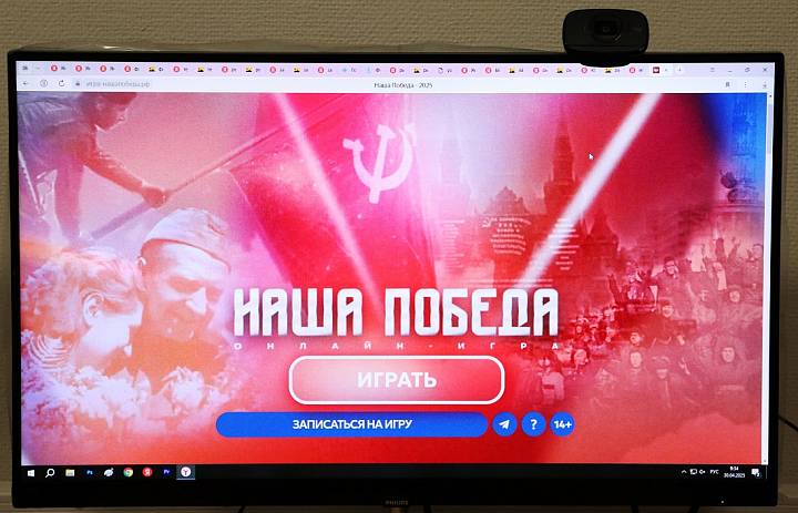 Историческая онлайн-игра «Наша Победа»