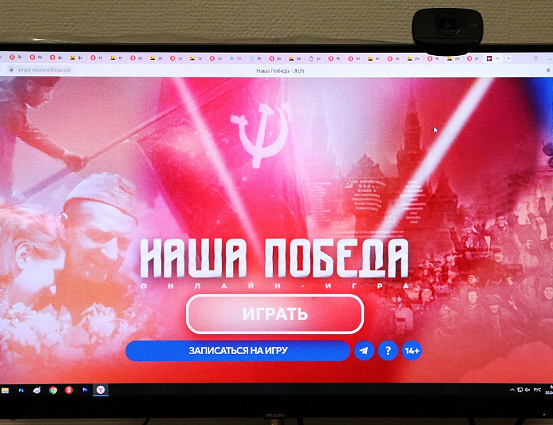 Историческая онлайн-игра «Наша Победа»