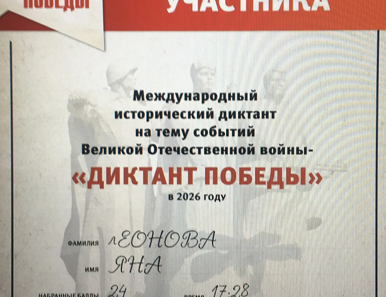 Диктат Победы