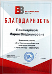 Благодарность