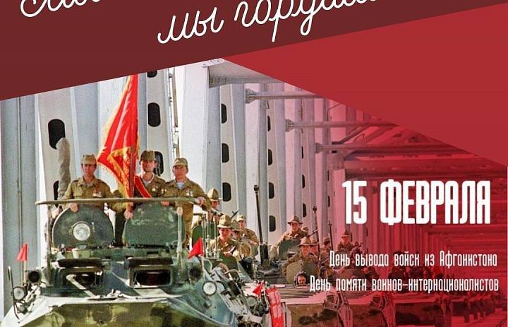 «Живая память о войне Афганистана»