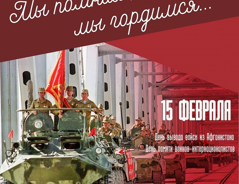 «Живая память о войне Афганистана»