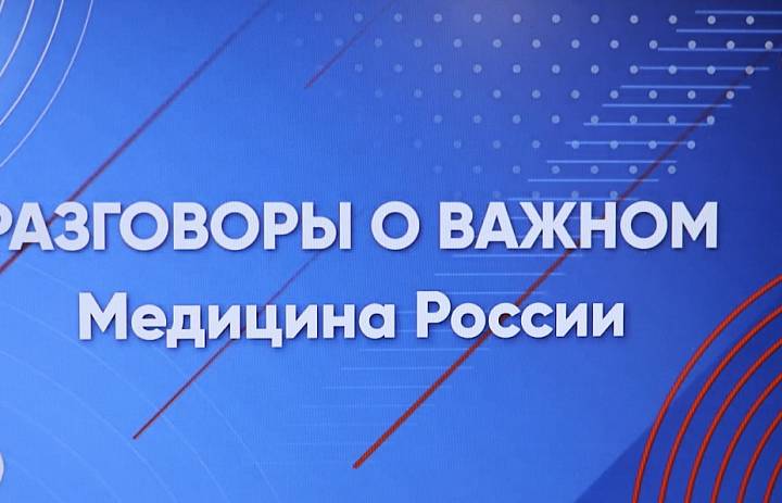 «Медицина России»