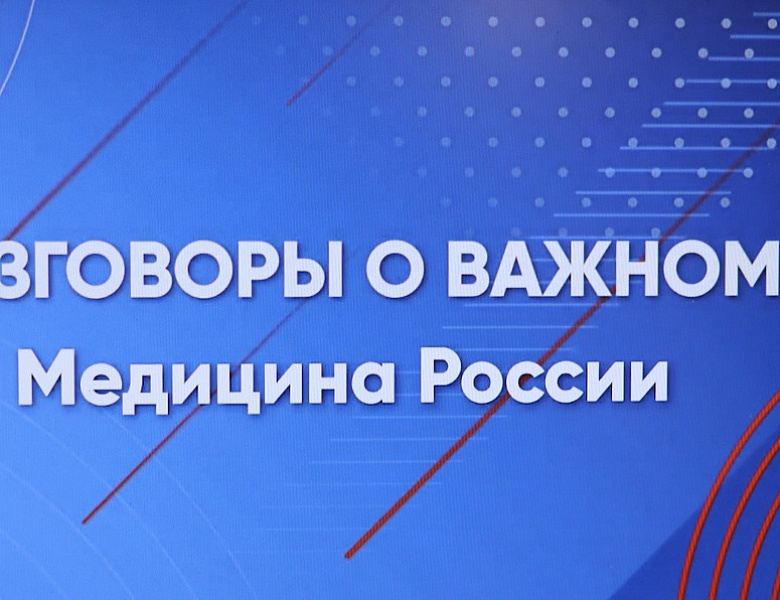 «Медицина России»