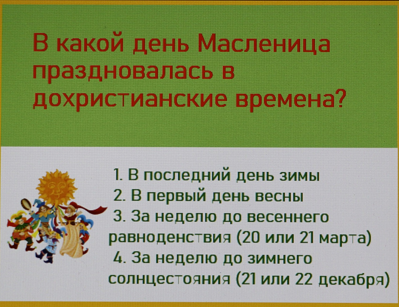 Боярыня Масленица