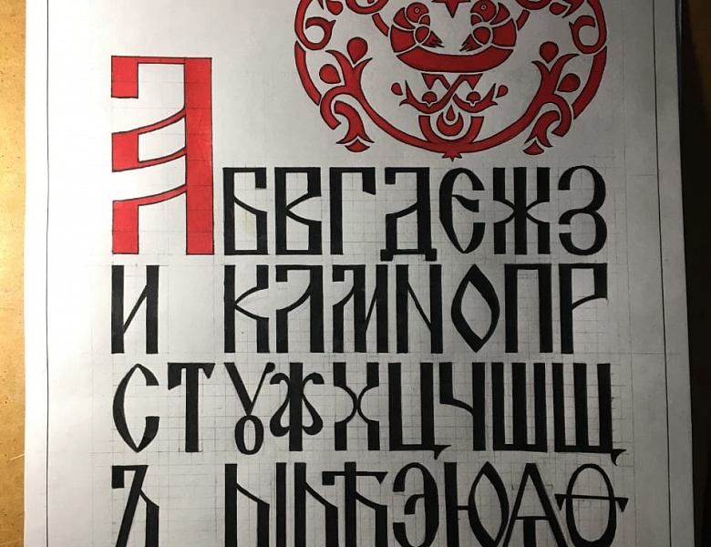Выставка «Славянские мотивы» ко Дню славянской письменности и культуры