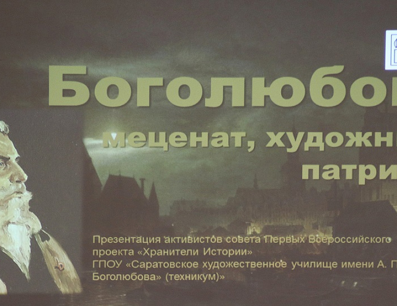 Защита проекта «Хранители Истории»