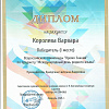 диплом диплом