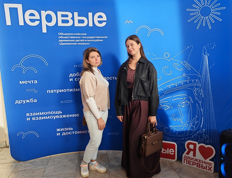 Делегаты "Движения первых" приняли участие в конференции по итогам работы 2026 года