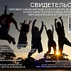 Свидетельство