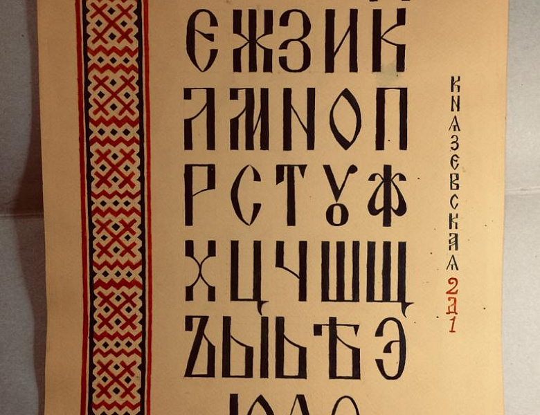 Выставка «Славянские мотивы» ко Дню славянской письменности и культуры