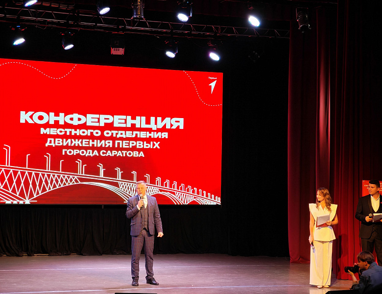 Делегаты "Движения первых" приняли участие в конференции по итогам работы 2026 года