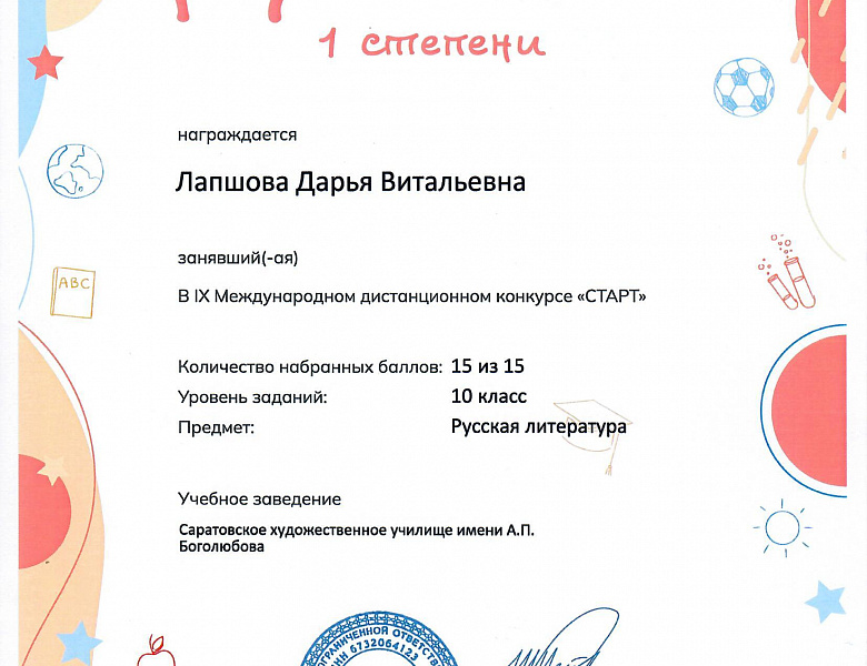 IX Международный дистанционный конкурс «Старт»