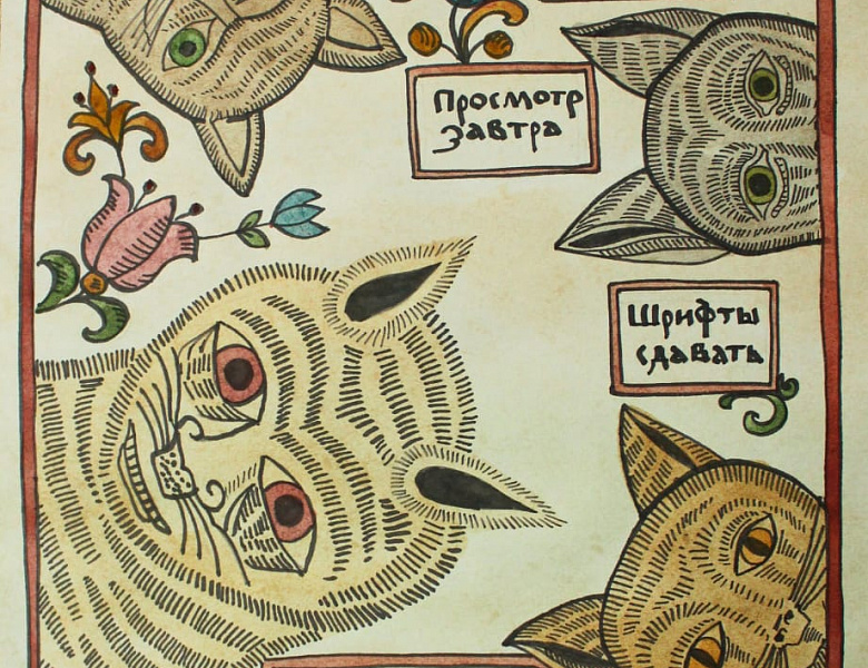 Выставка «Славянские мотивы» ко Дню славянской письменности и культуры
