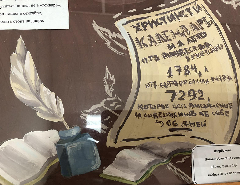 Городской молодежный творческий конкурс «Образ Петра Великого», посвященный 350–летию со дня рождения Петра I