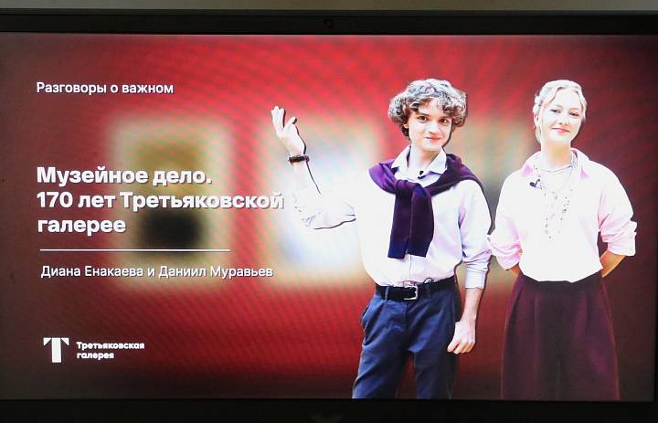 «Музейное дело. 170 лет Третьяковской галерее»