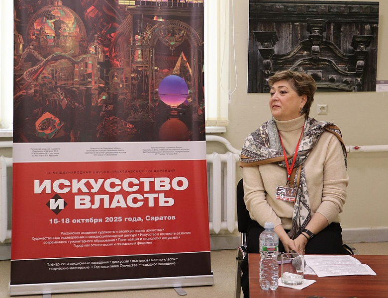 IХ Международная научно-практическая конференция «ИСКУССТВО и ВЛАСТЬ»