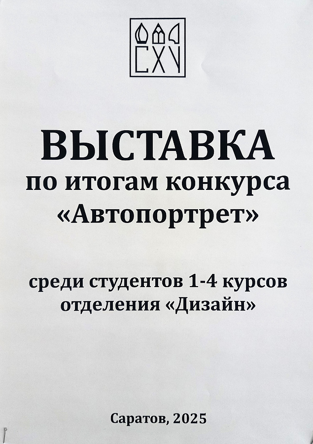 Конкурс «Автопортрет»