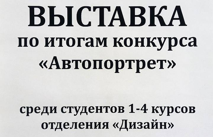 Конкурс «Автопортрет»