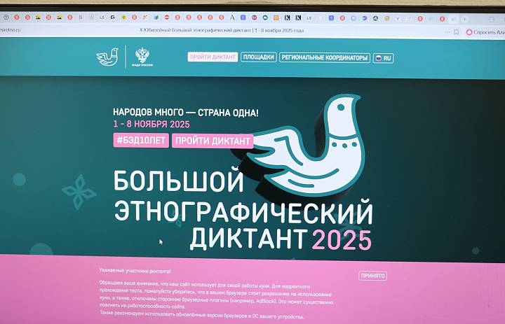 X Всероссийский Этнографический диктант: студенты России погрузились в мир культурного наследия