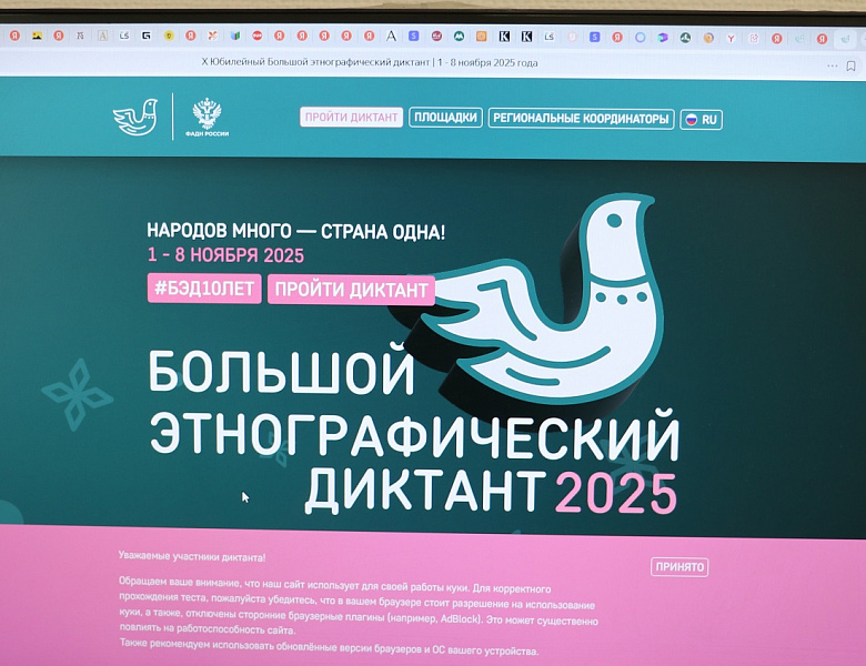 X Всероссийский Этнографический диктант: студенты России погрузились в мир культурного наследия
