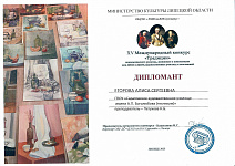 Егорова Алиса.jpg