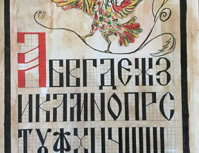 Выставка «Славянские мотивы» ко Дню славянской письменности и культуры