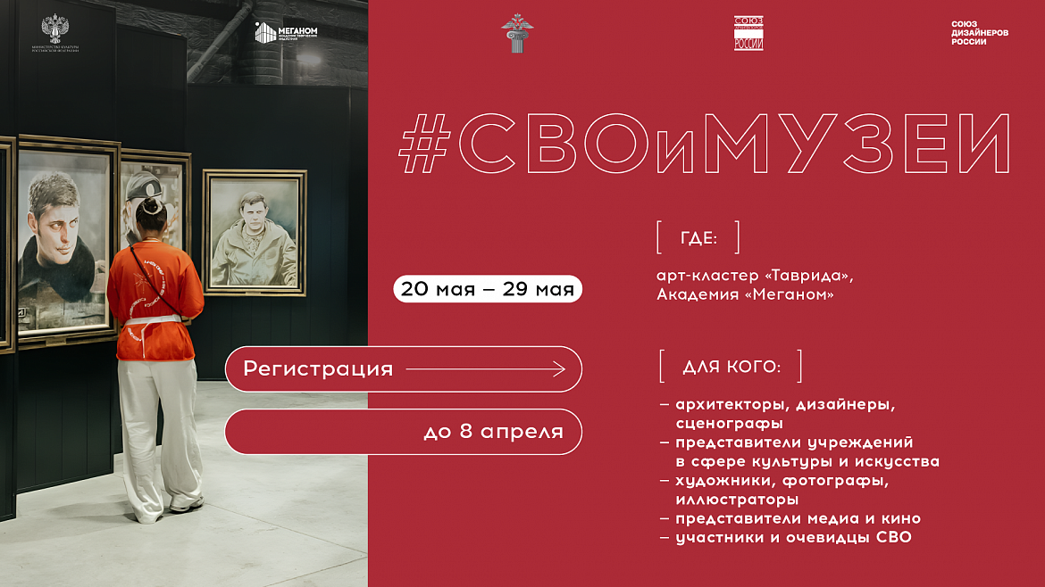 В Академии «Меганом» стартовала регистрация на новую программу «#СВОиМУЗЕИ»