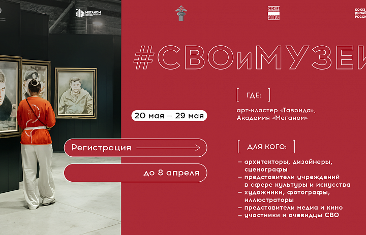 В Академии «Меганом» стартовала регистрация на новую программу «#СВОиМУЗЕИ»